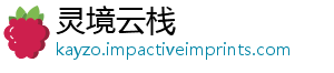 灵境云栈